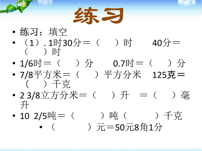 小升初数学基础知识复习及练习课件PPT06