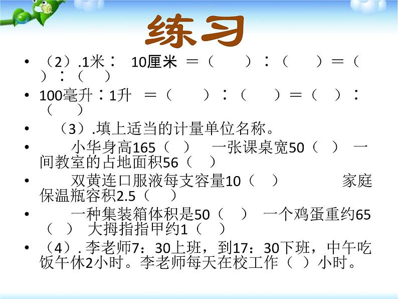 小升初数学基础知识复习及练习课件PPT07