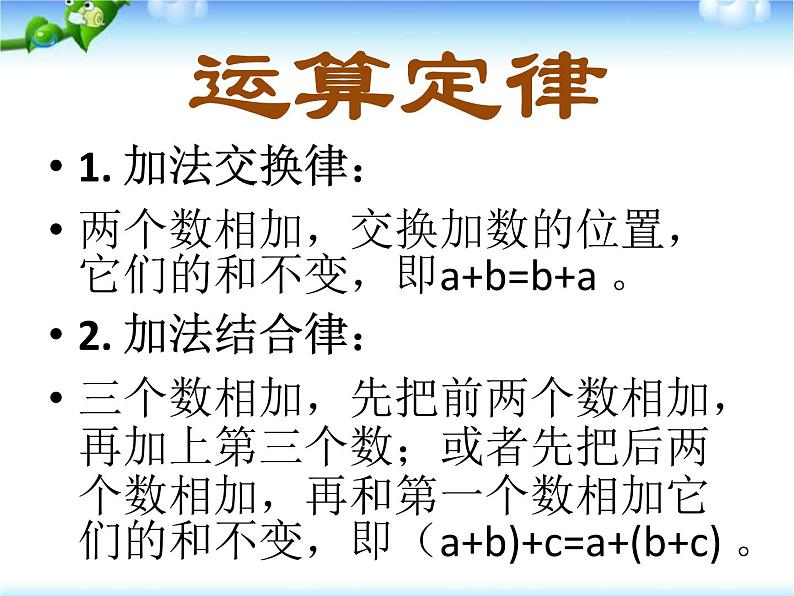 小升初数学基础知识复习及练习课件PPT08