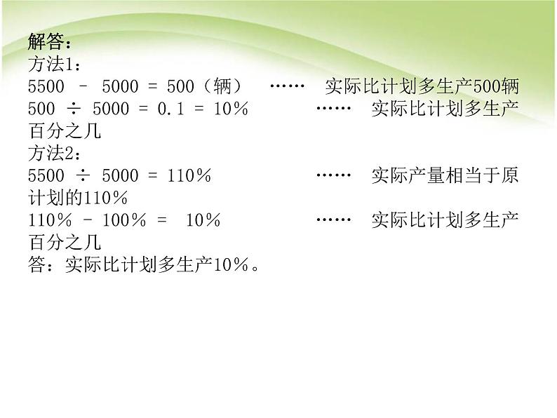 小升初数学总复习 (1)课件PPT04