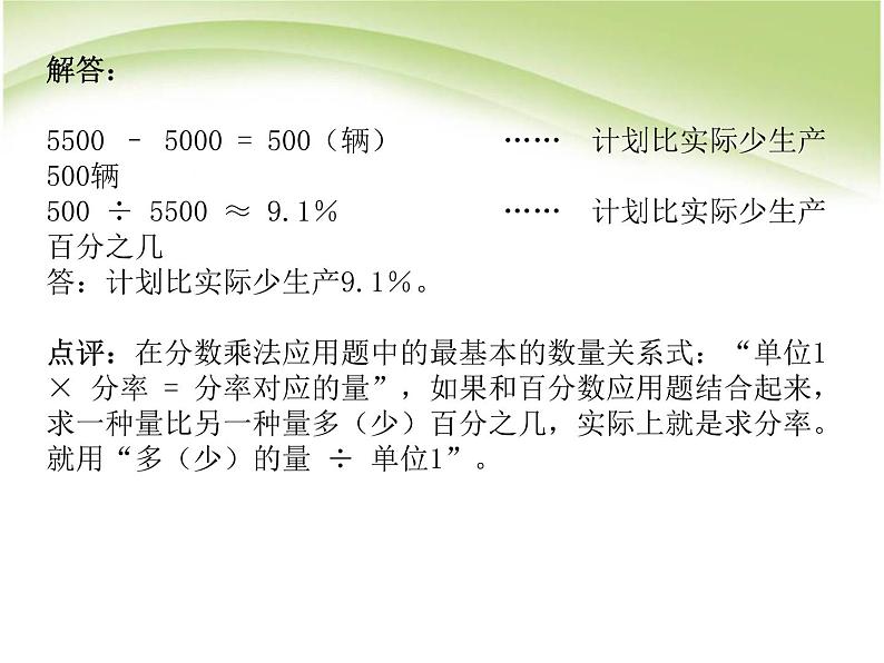 小升初数学总复习 (1)课件PPT06