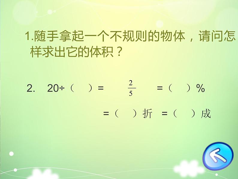 小升初数学面谈题课件PPT04