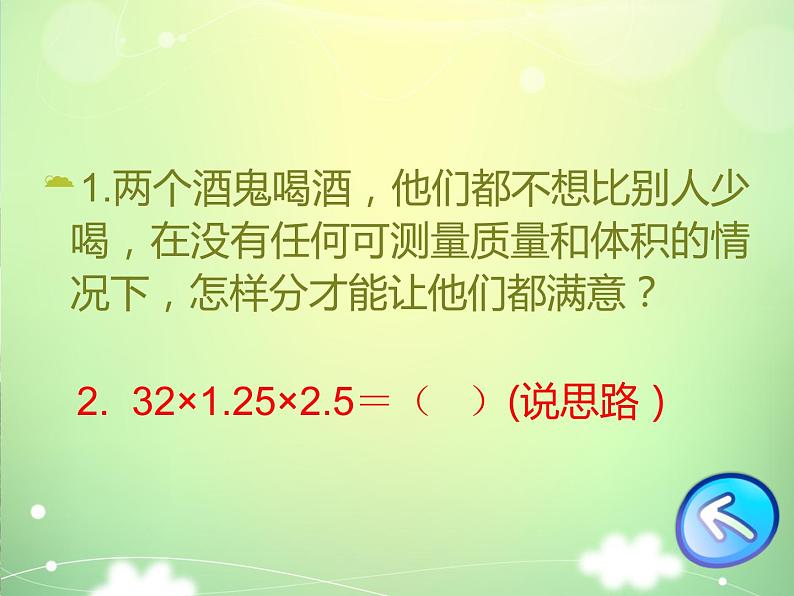 小升初数学面谈题课件PPT05