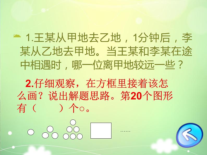 小升初数学面谈题课件PPT06