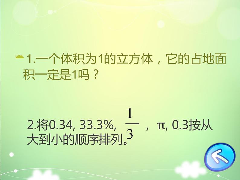 小升初数学面谈题课件PPT07