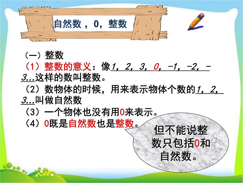 小升初数学总复习经典教案课件PPT第6页