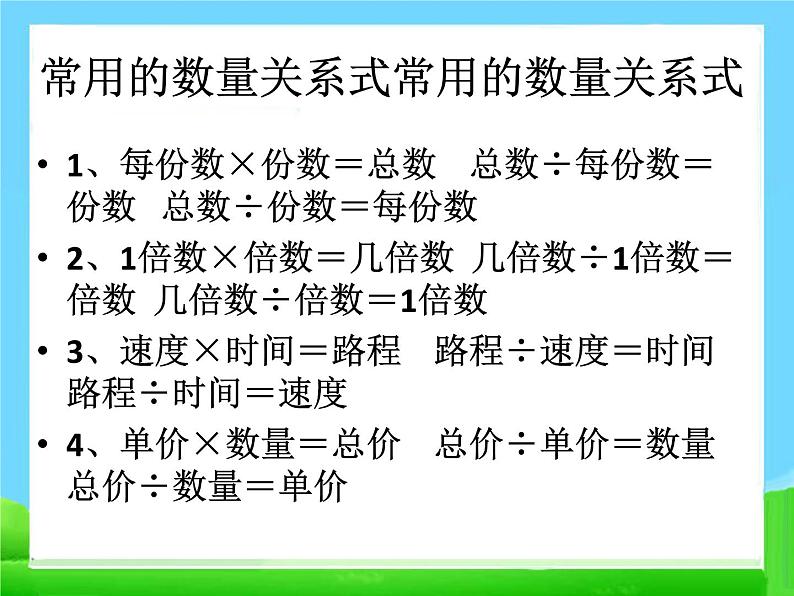 小升初数学总复习-资料归纳课件PPT02