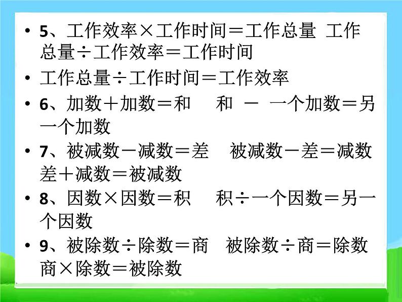 小升初数学总复习-资料归纳课件PPT03