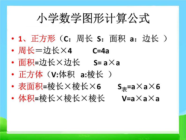 小升初数学总复习-资料归纳课件PPT04