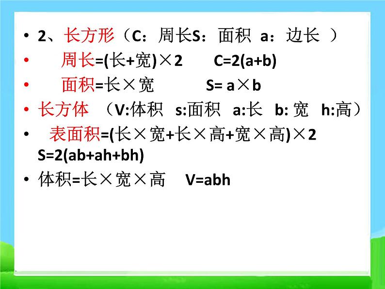 小升初数学总复习-资料归纳课件PPT05