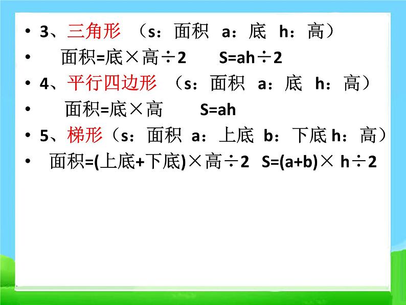 小升初数学总复习-资料归纳课件PPT06