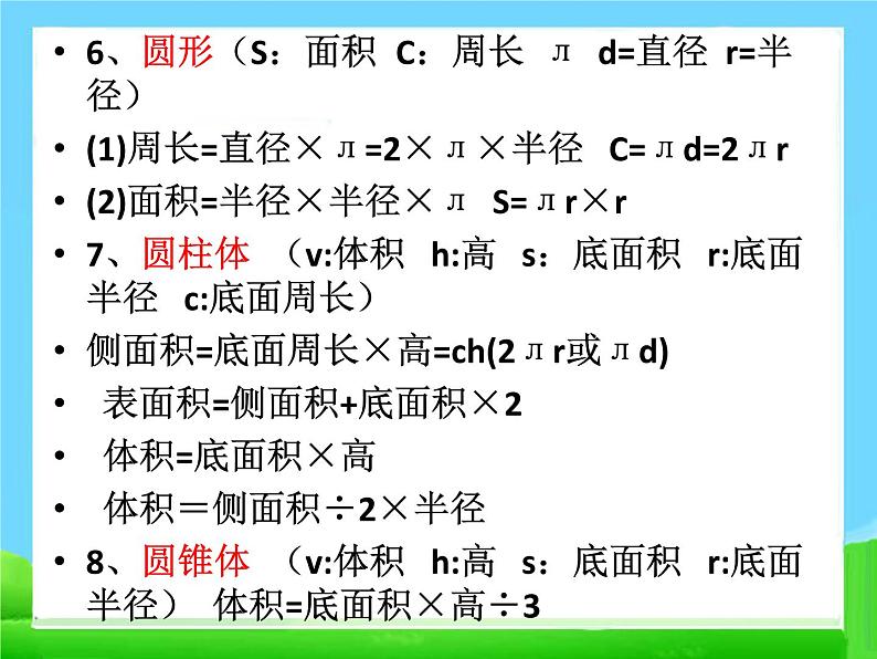 小升初数学总复习-资料归纳课件PPT07