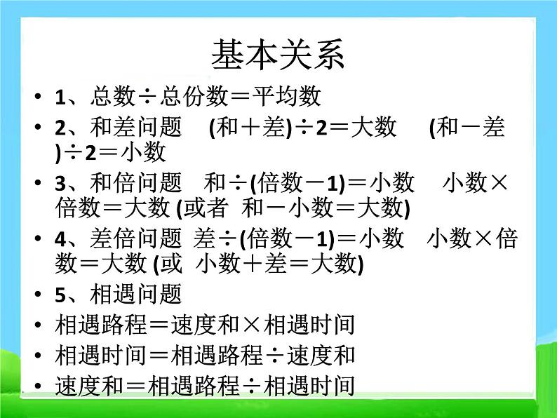 小升初数学总复习-资料归纳课件PPT08