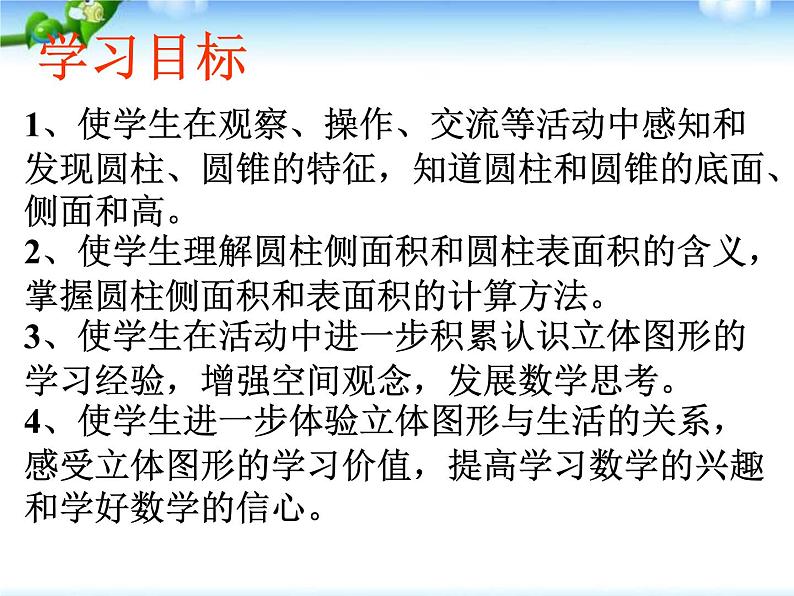 小升初-应用题归类讲解及练习(四)(圆柱和圆锥的认识、圆柱的表面积)课件PPT第2页