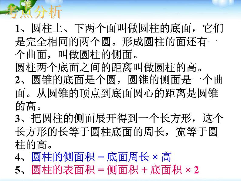 小升初-应用题归类讲解及练习(四)(圆柱和圆锥的认识、圆柱的表面积)课件PPT第3页