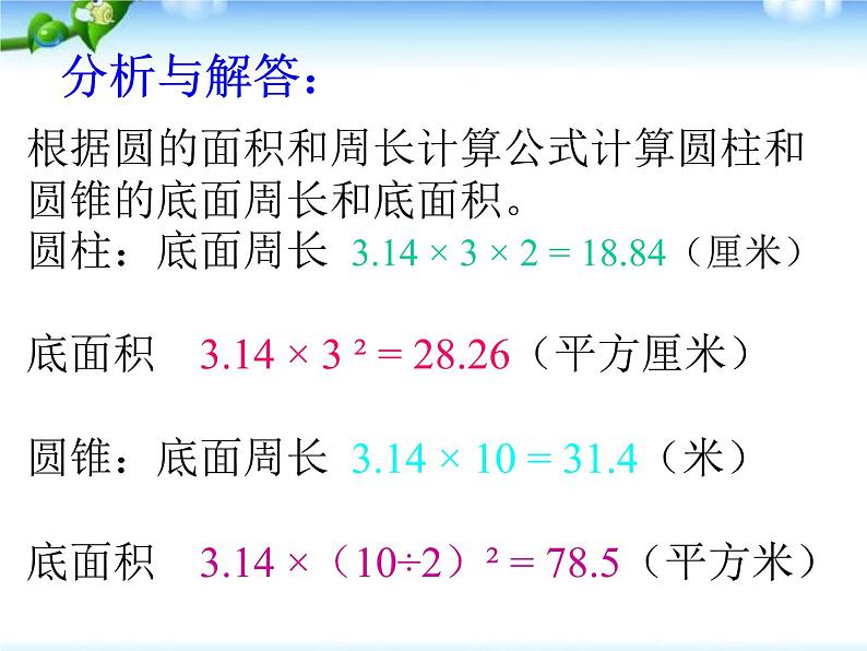 小升初-应用题归类讲解及练习(四)(圆柱和圆锥的认识、圆柱的表面积)课件PPT第7页