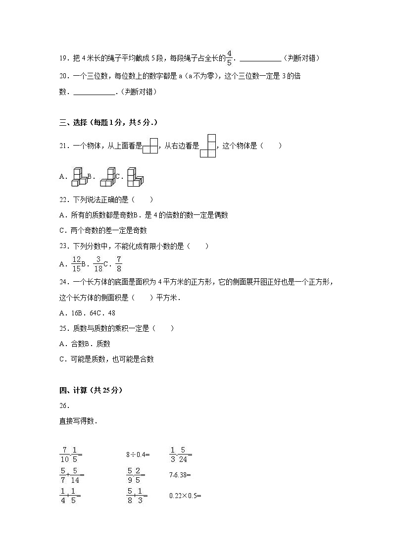 人教版数学五年级下学期期末测试卷 (2)（含答案）第2页