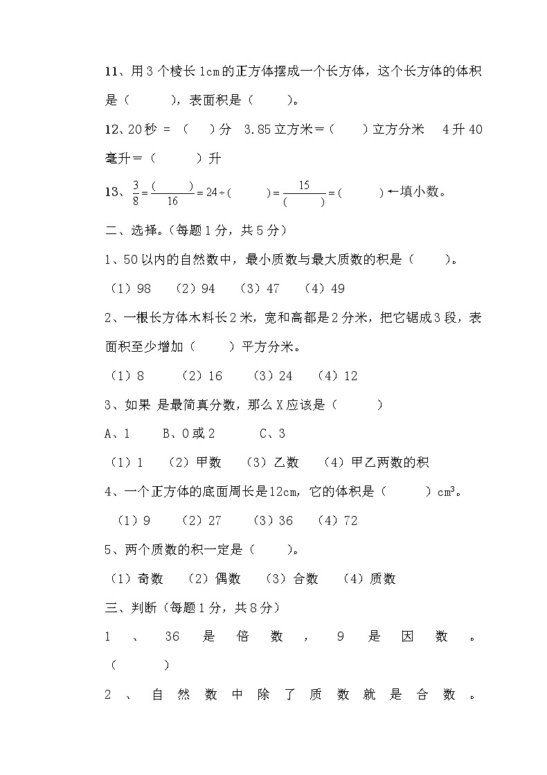 人教版数学五年级下学期期末测试卷 (3)（含答案）02