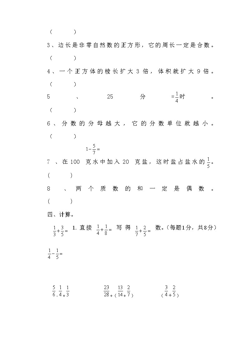 人教版数学五年级下学期期末测试卷 (3)（含答案）03