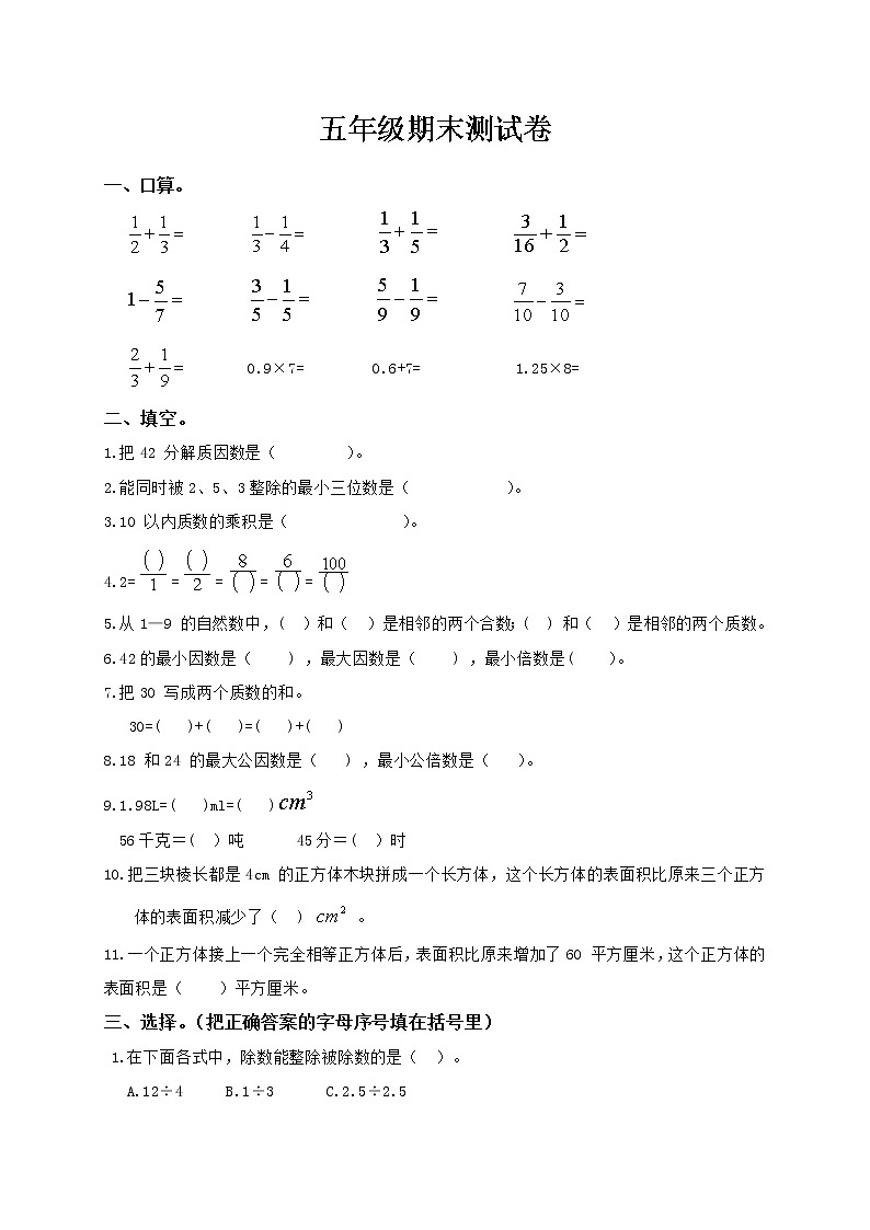 人教版数学五年级下学期期末测试卷 (4)（含答案）第1页