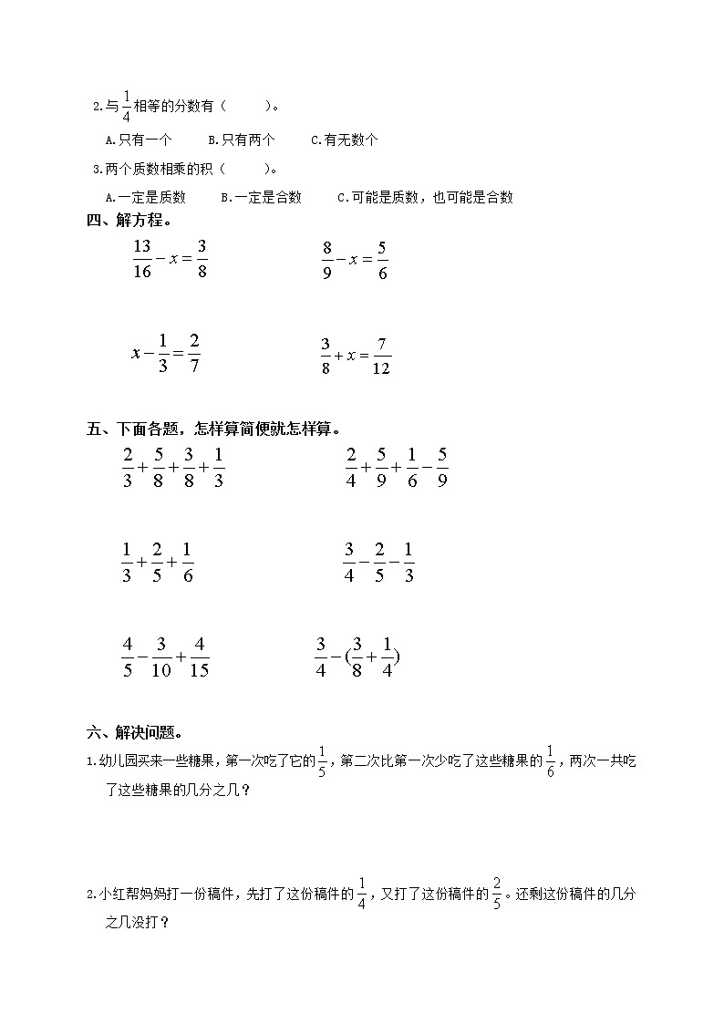 人教版数学五年级下学期期末测试卷 (4)（含答案）第2页