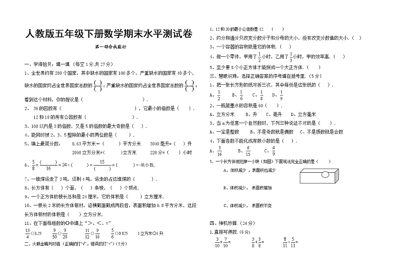 人教版数学五年级下学期期末测试卷 (5)（含答案）第1页