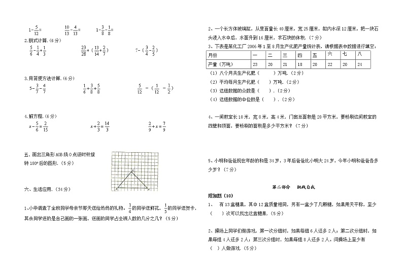 人教版数学五年级下学期期末测试卷 (5)（含答案）第2页