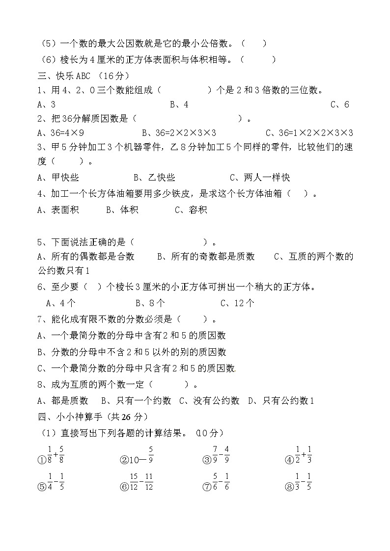 人教版数学五年级下学期期末测试卷（6）（含答案）第2页