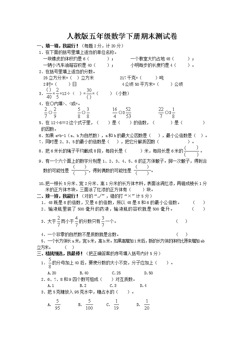人教版数学五年级下学期期末测试卷 (7)（含答案）第1页
