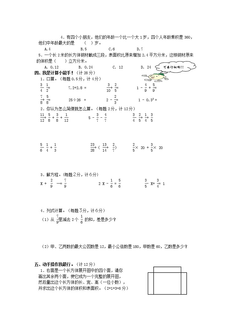 人教版数学五年级下学期期末测试卷 (7)（含答案）第2页
