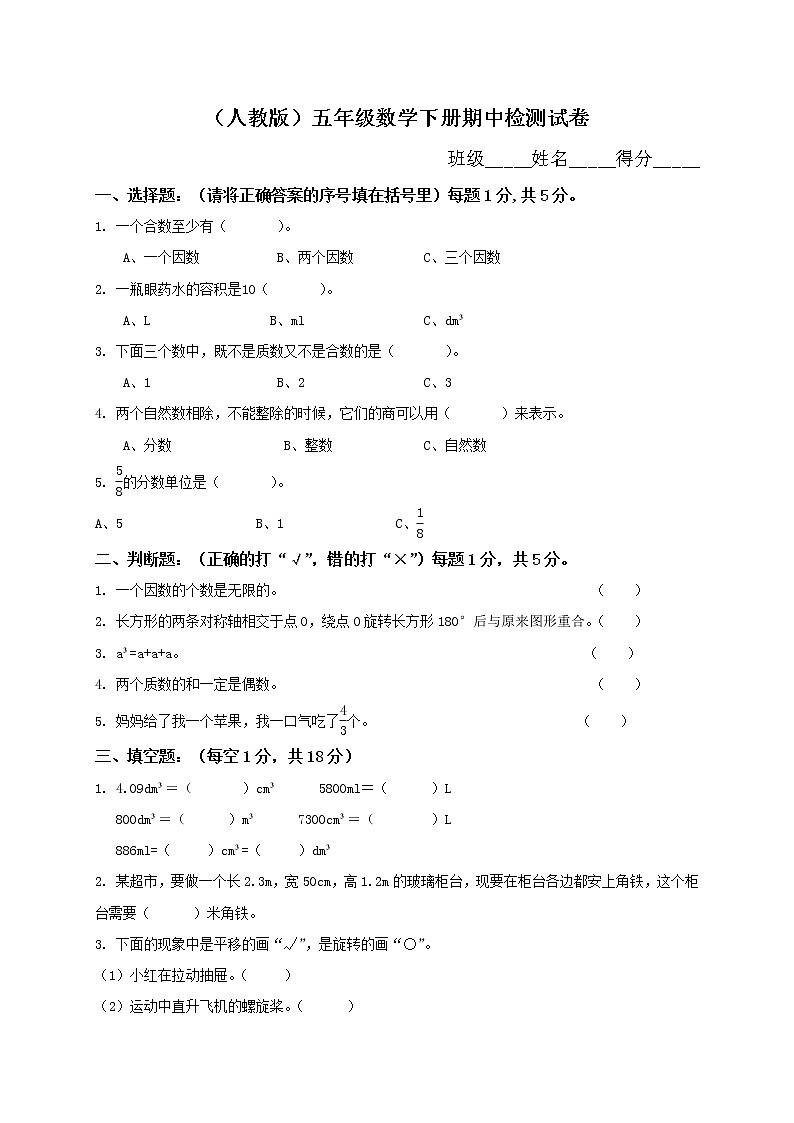 人教版数学五年级下学期期中测试卷 (含答案)第1页