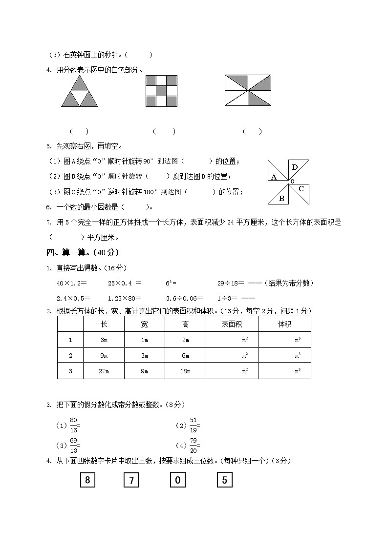 人教版数学五年级下学期期中测试卷 (含答案)第2页