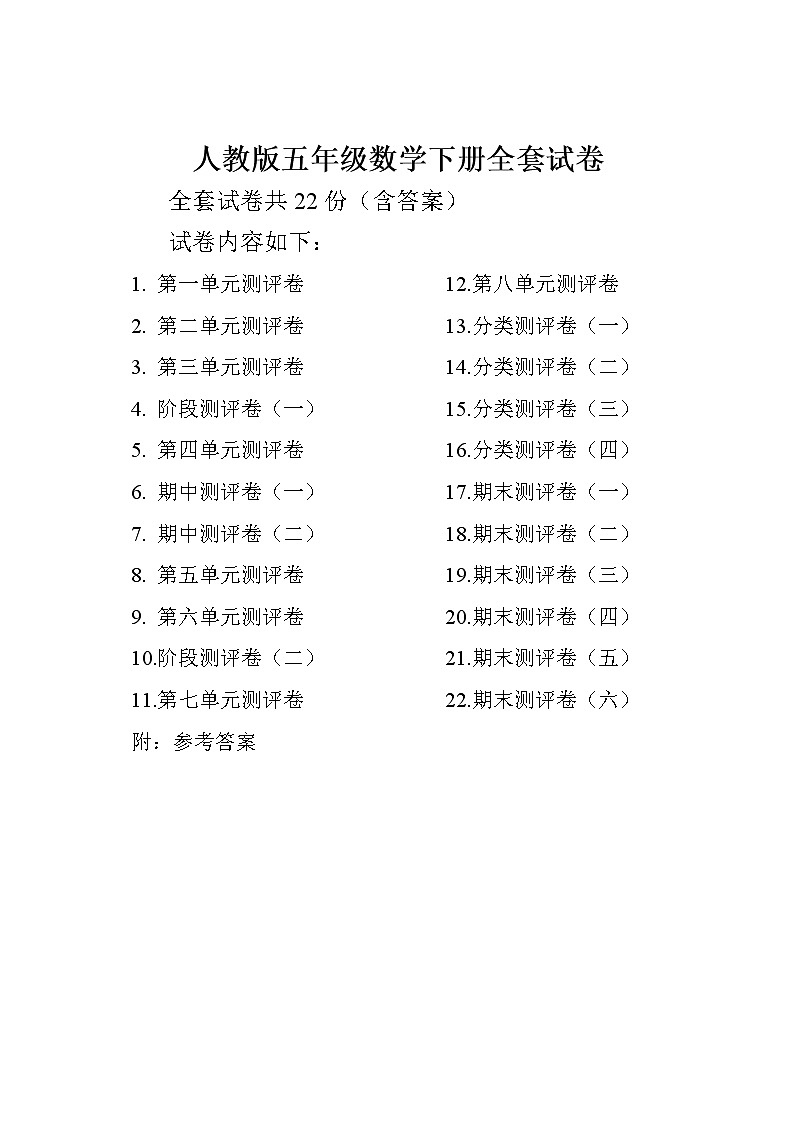 人教版五年级年级数学下册全套试卷附完整答案01