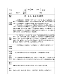 人教版二年级下册1 数据收集整理优秀教学设计