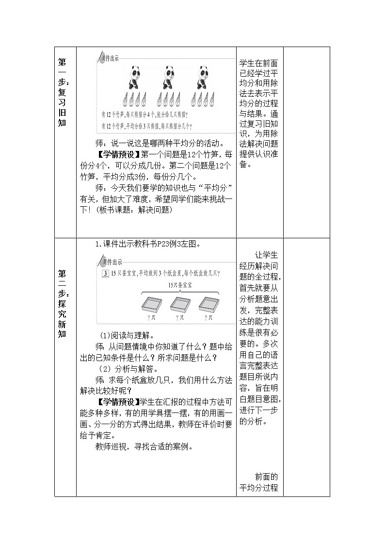 人教版二年级数学下册第二单元：表内除法  第9课时用2~6的乘法口诀求商(第3课时 解决问题) “双减双设计”精品教案02