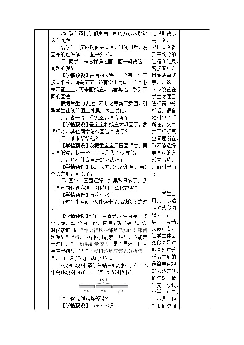 人教版二年级数学下册第二单元：表内除法  第9课时用2~6的乘法口诀求商(第3课时 解决问题) “双减双设计”精品教案03