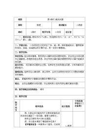 数学混合运算优秀教案设计