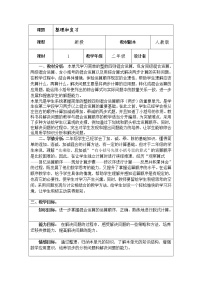 小学数学人教版二年级下册整理和复习一等奖教学设计