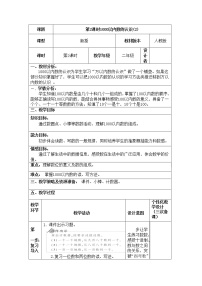 小学1000以内数的认识获奖第2课时教学设计