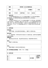 二年级下册10000以内数的认识优质教学设计