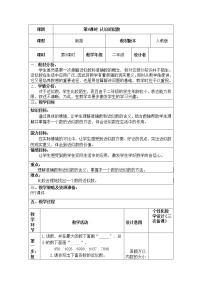 人教版二年级下册7 万以内数的认识10000以内数的认识公开课教案