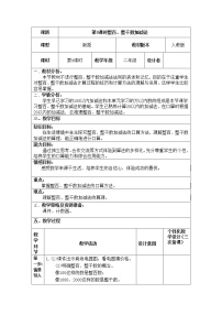 小学数学人教版二年级下册整百、整千数加减法精品教案及反思