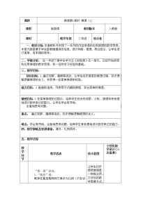 小学数学人教版二年级下册9 数学广角——推理优秀第1课时教学设计