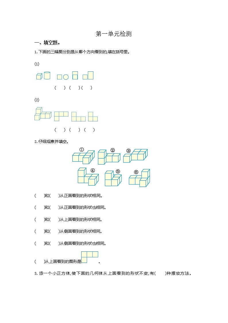 人教版数学五年级下学期第1单元测试卷(含答案)01