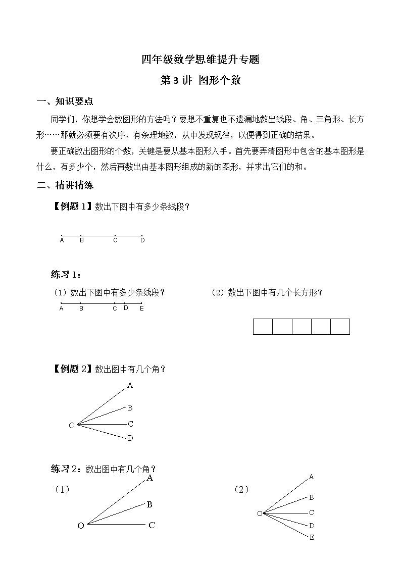四年级数学思维提升专题--图形个数+乘法速算第1页