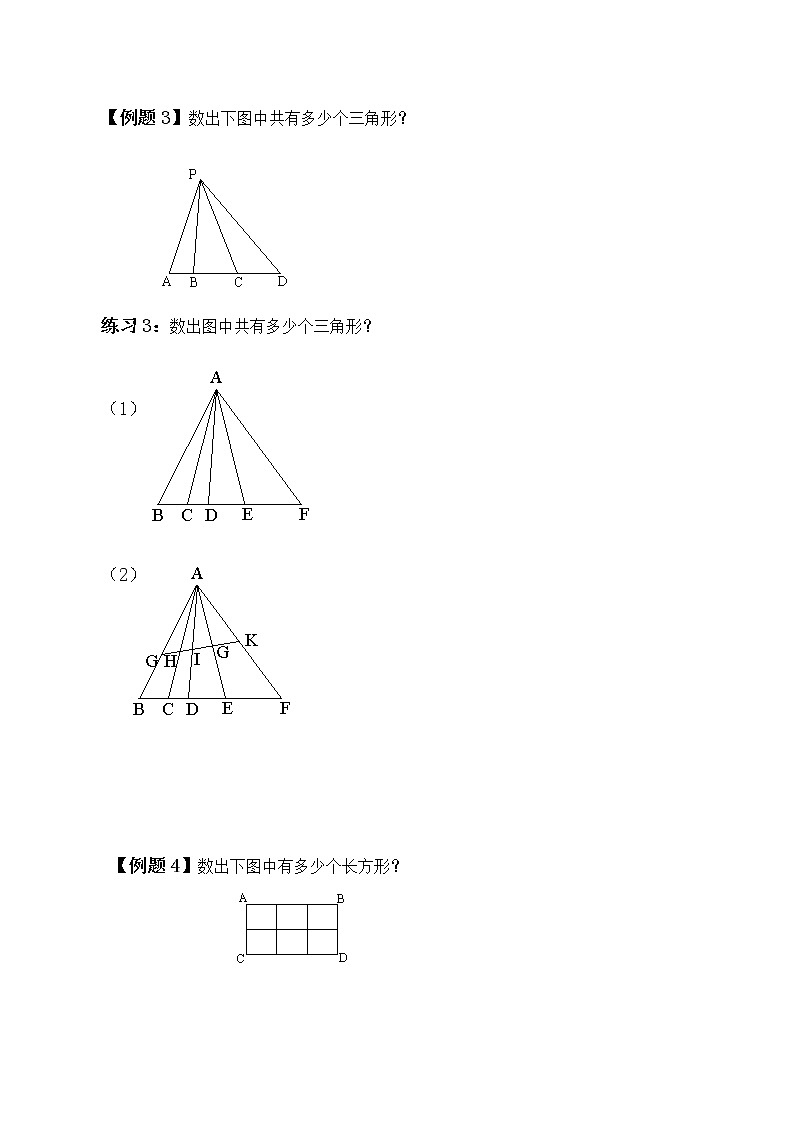 四年级数学思维提升专题--图形个数+乘法速算第2页