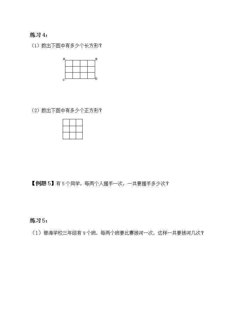 四年级数学思维提升专题--图形个数+乘法速算第3页