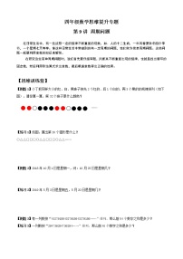 四年级数学思维提升专题--周期问题+和倍问题+差倍问题