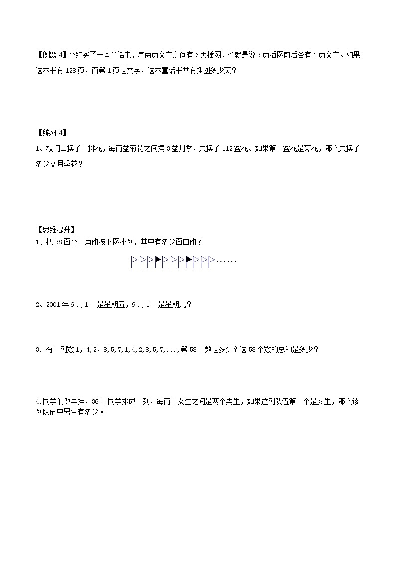 四年级数学思维提升专题--周期问题+和倍问题+差倍问题02