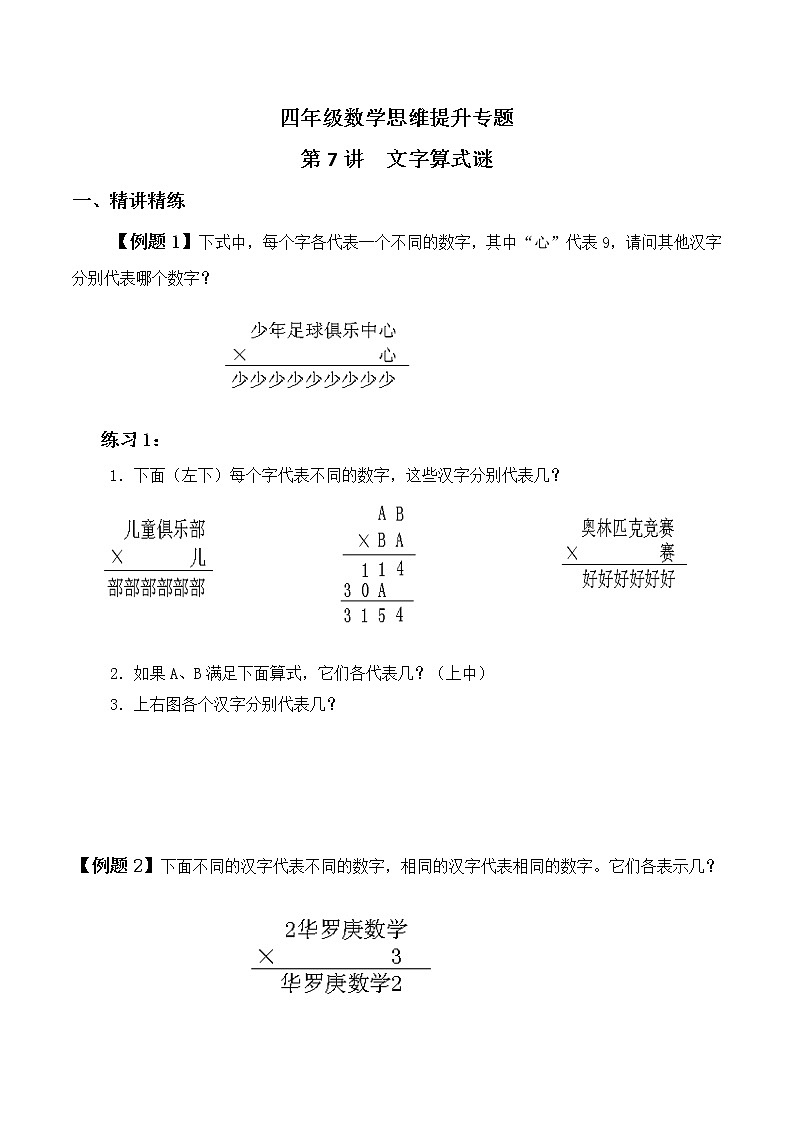 四年级数学思维提升专题--文字算式谜+植树问题第1页